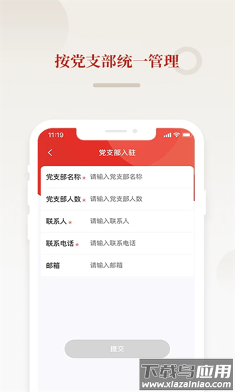 法律党建app最新版截图2