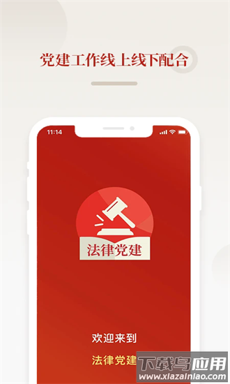 法律党建app最新版截图4