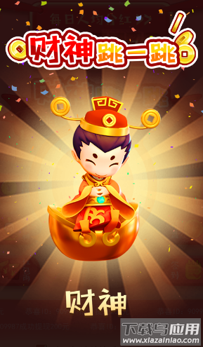 财神跳一跳游戏红包版下载
