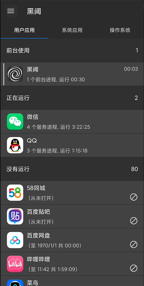 黑域app
