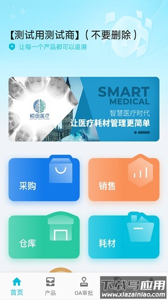 医润通最新版截图1