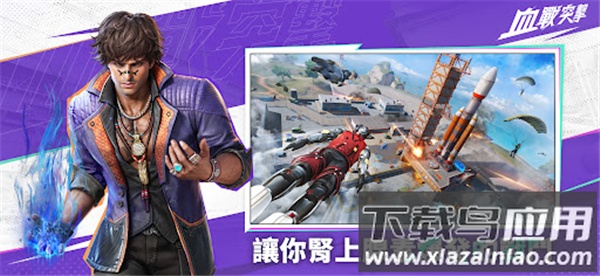 血战突击游戏下载(血战突击（港台服）)最新版截图4