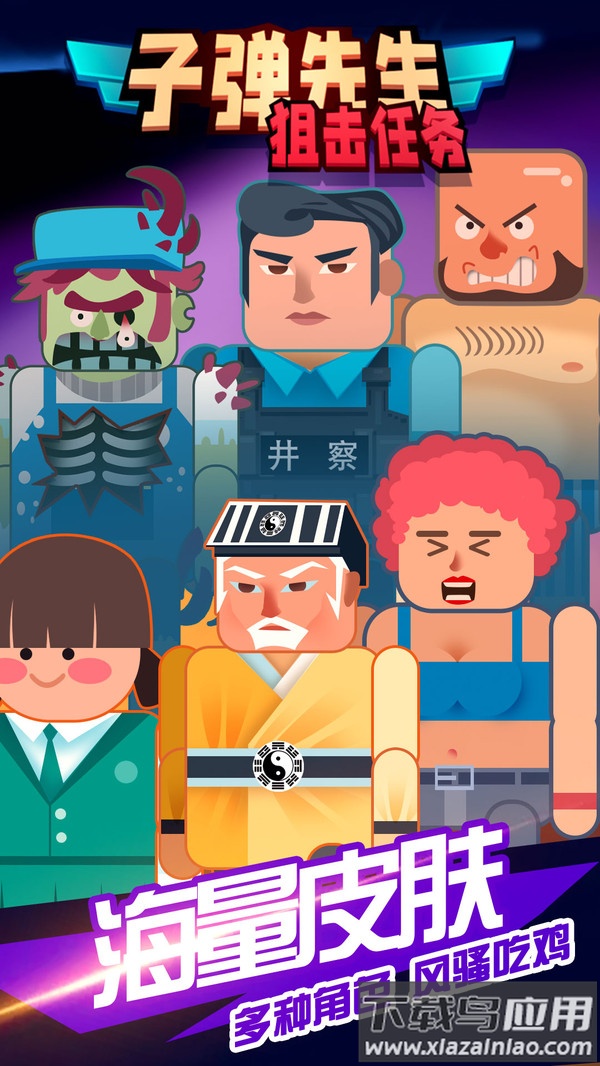 子弹先生狙击任务最新版截图1