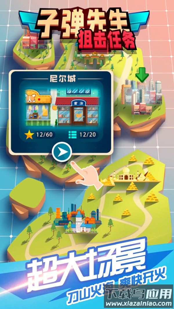 子弹先生狙击任务最新版截图2