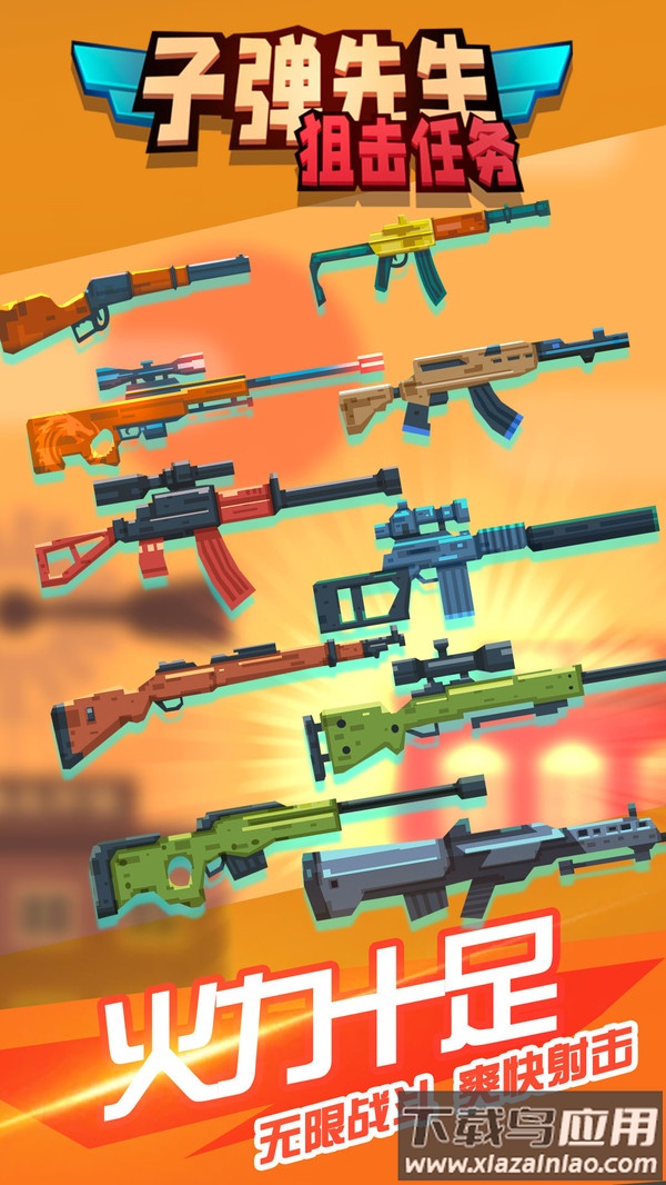 子弹先生狙击任务最新版截图4