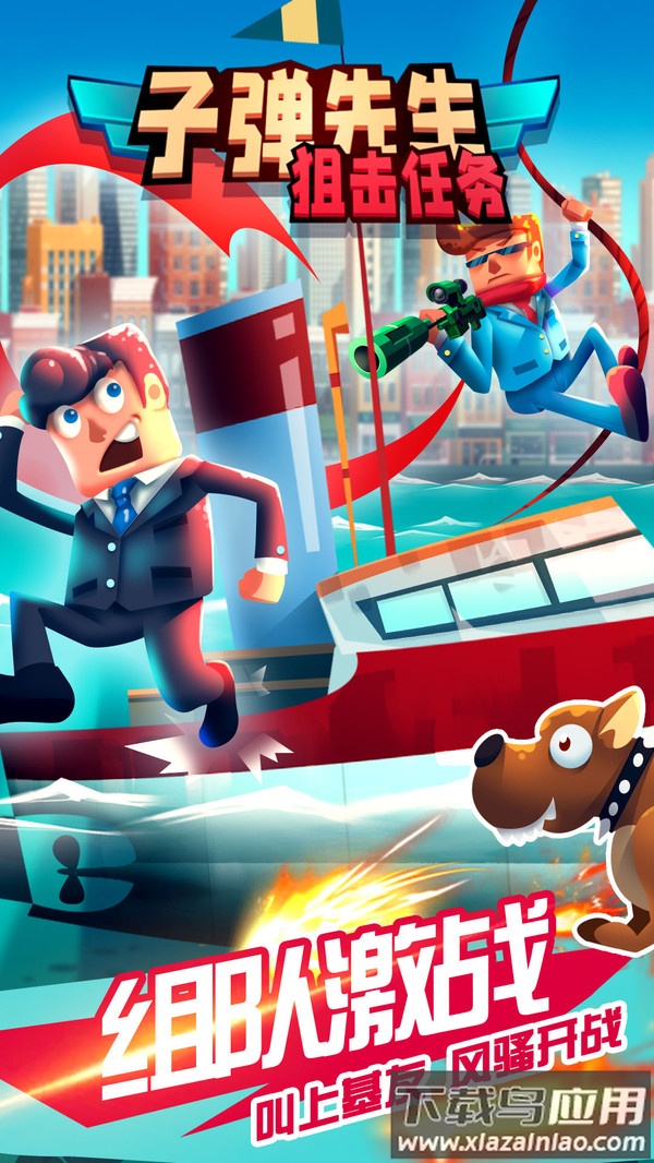 子弹先生狙击任务最新版截图5