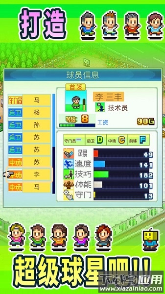 冠军足球物语1汉化版