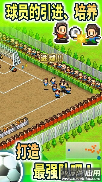 冠军足球物语1中文版最新版截图1
