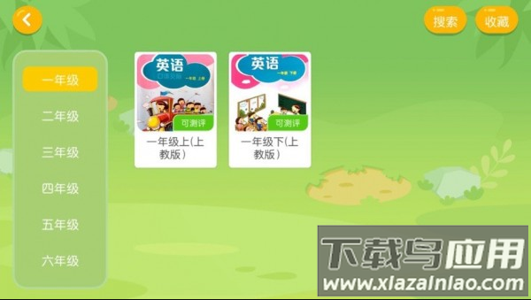 梦想天地英语app截图2