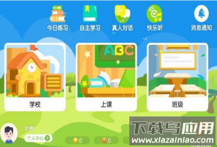 梦想天地英语app截图3