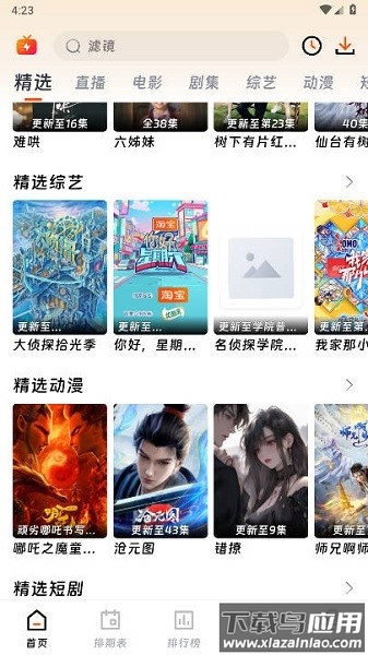 闪映剧场最新版去广告版截图1