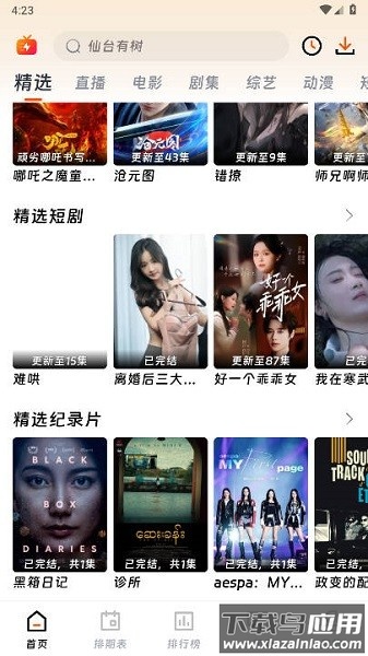 闪映剧场最新版去广告版截图4