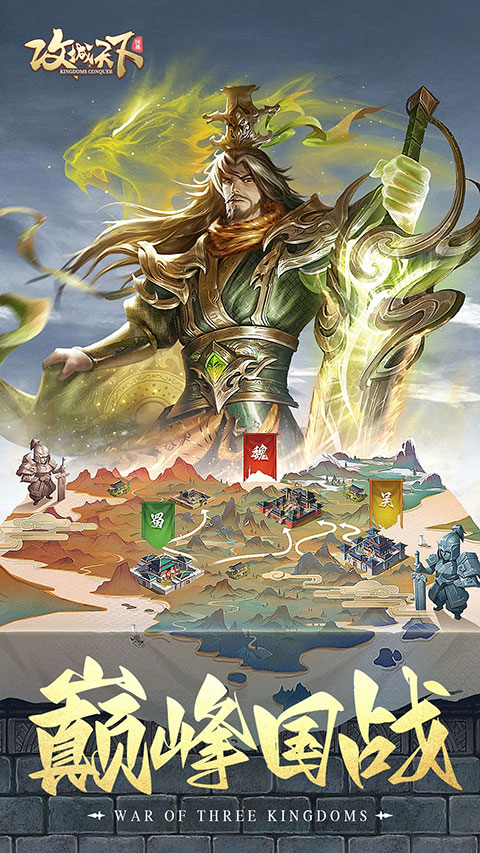 攻城天下qq版截图4