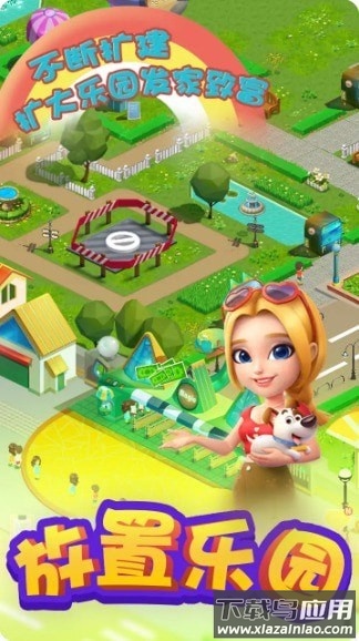 放置乐园手游截图