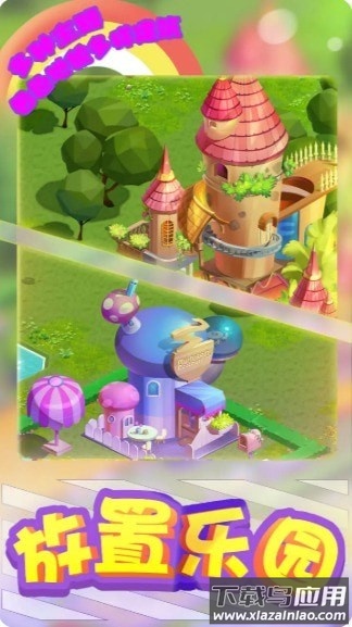 放置乐园手游截图