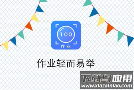 作业辅导帮手app