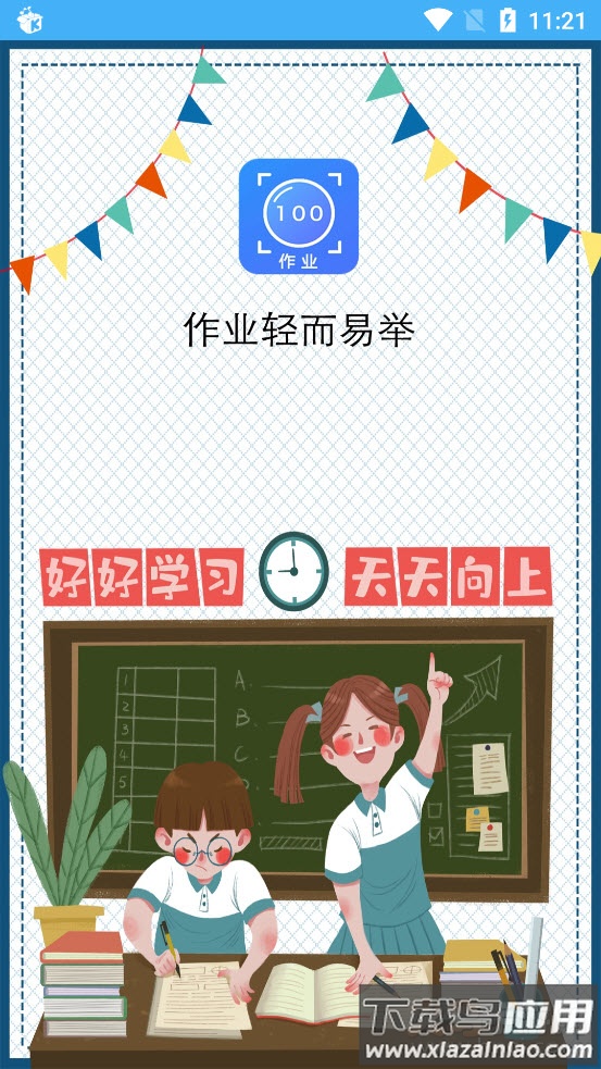 作业辅导帮手app最新版截图1