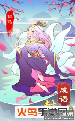 成语封神榜游戏最新版截图2