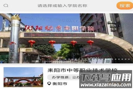耒阳中职招生平台app安卓版 耒阳中职招生平台app安卓版