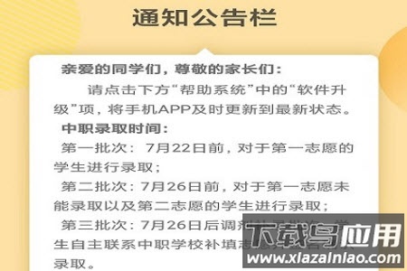 耒阳中职招生平台app安卓版 耒阳中职招生平台app安卓版