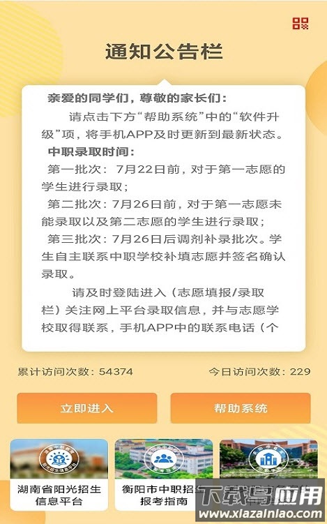 耒阳中职招生平台app安卓版最新版截图1