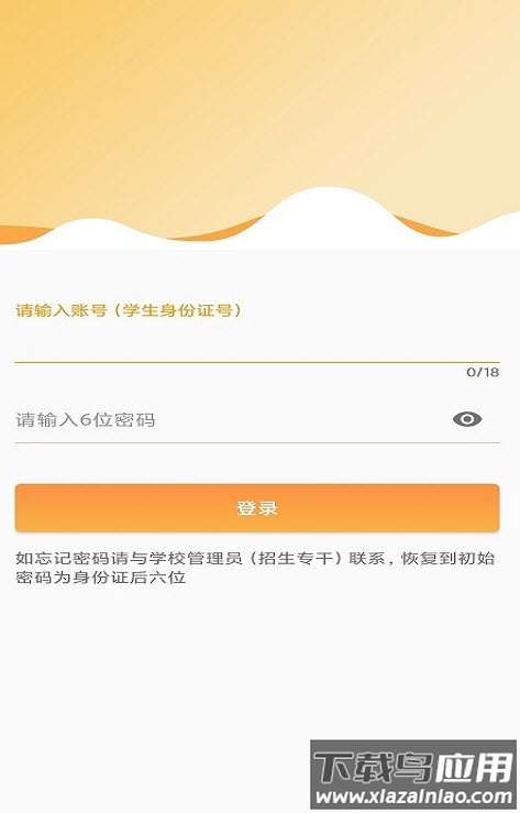 耒阳中职招生平台app安卓版最新版截图2