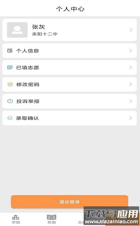 耒阳中职招生平台app安卓版最新版截图3