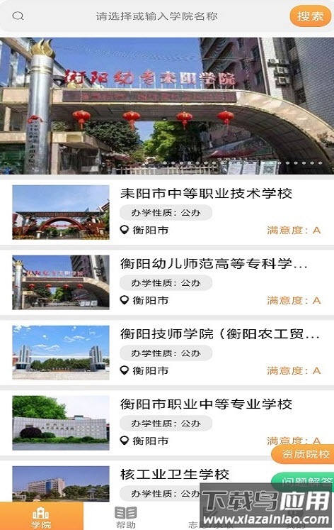 耒阳中职招生平台app安卓版最新版截图4