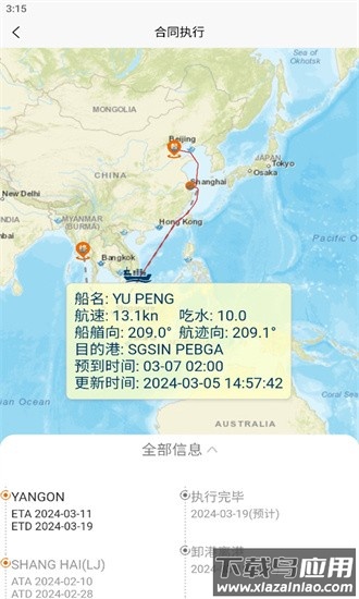 春安航运app最新版截图3