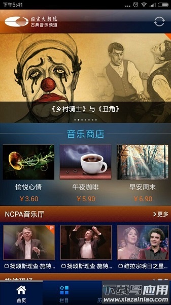 大剧院古典app下载