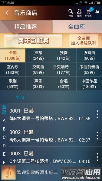 大剧院古典手机版(国家大剧院古典音乐频道)最新版截图1