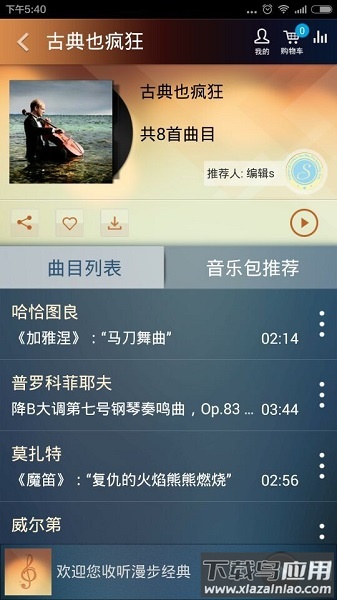 大剧院古典手机版(国家大剧院古典音乐频道)最新版截图4