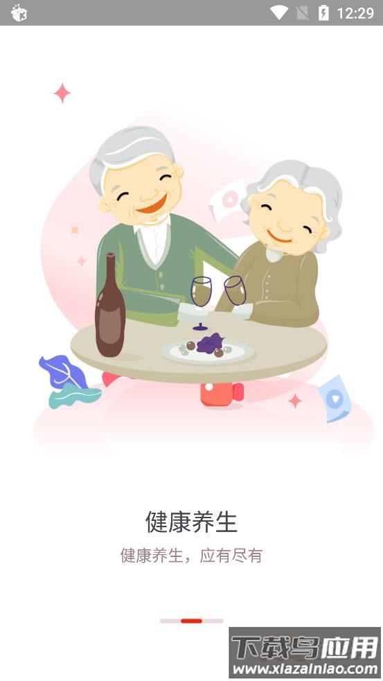 夕阳红app登录首页最新版截图1