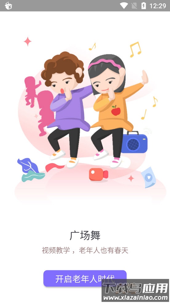 夕阳红app登录首页最新版截图4