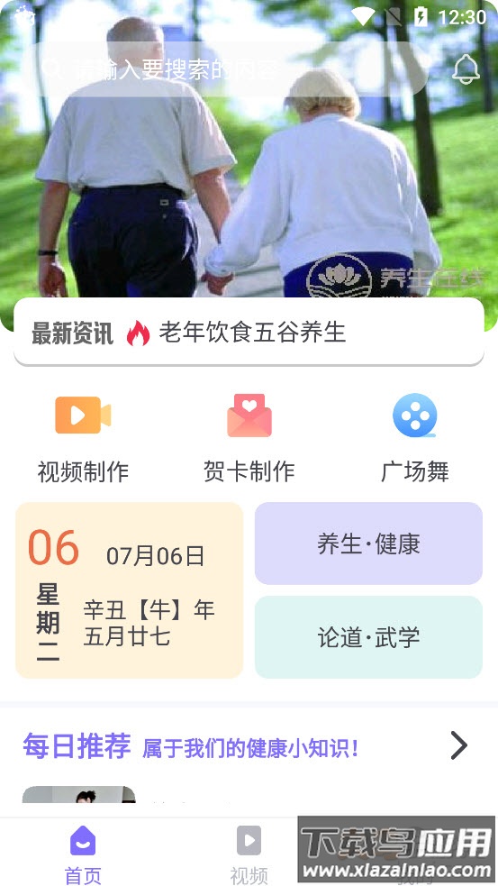 夕阳红app登录首页最新版截图5