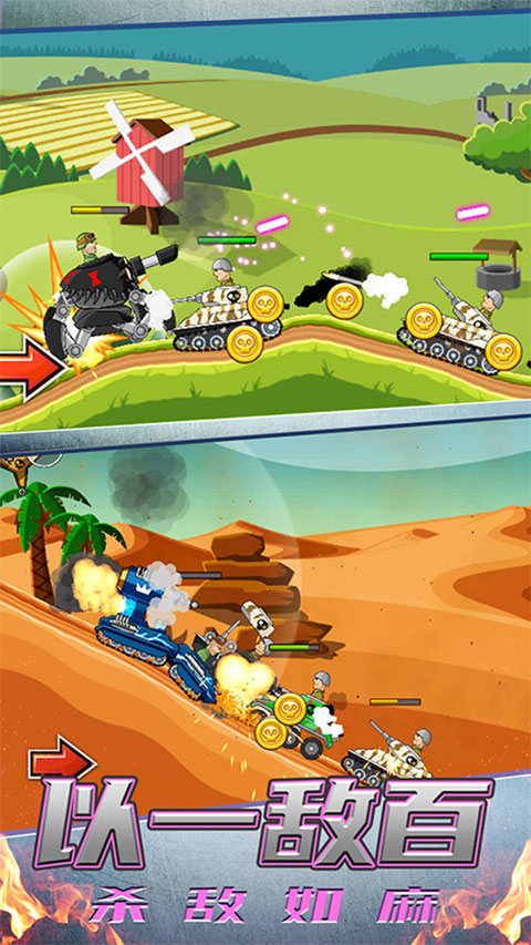 超级登山坦克手机版最新版截图2