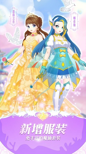 巴啦啦魔法变身3游戏最新版截图3