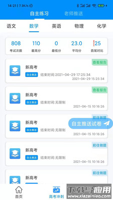 金榜通高考冲刺版app最新版截图2