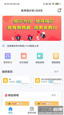 金榜通高考冲刺版app最新版截图3