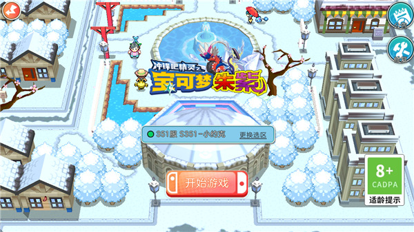 精灵宝可梦朱紫中文版截图1