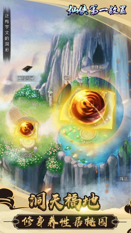 仙侠第一放置游戏最新版截图1