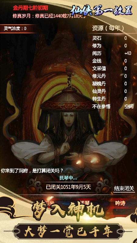 仙侠第一放置游戏最新版截图2