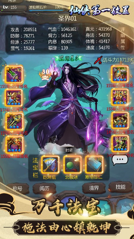 仙侠第一放置游戏最新版截图3