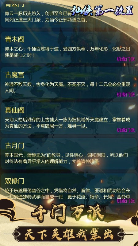 仙侠第一放置游戏最新版截图4