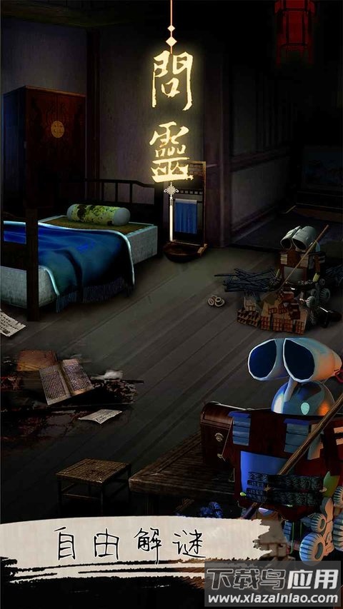问灵游戏最新版截图1