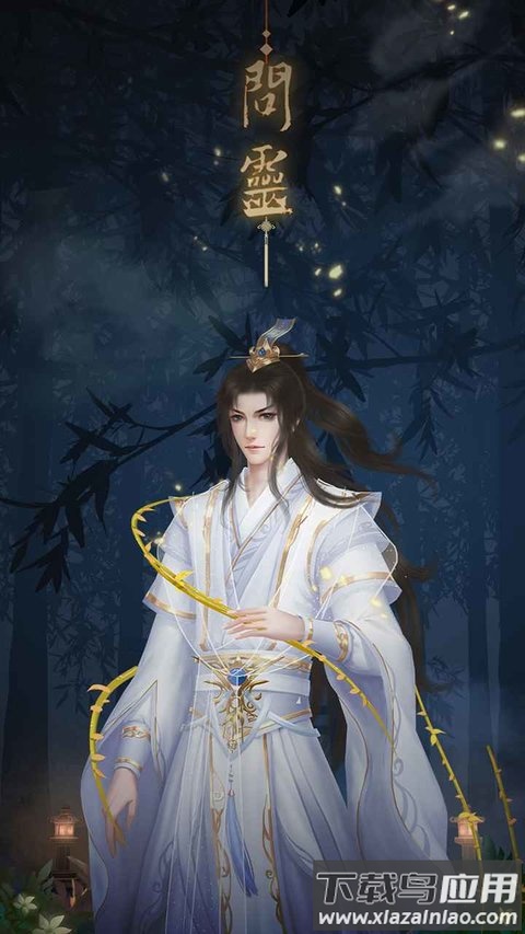 问灵游戏最新版截图4