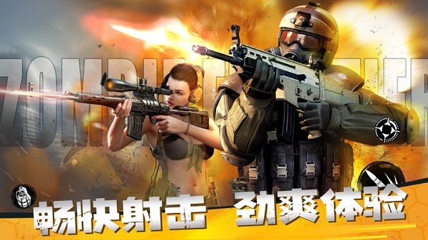 僵尸前线3d最新版最新版截图4