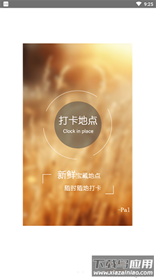 Pal脱单神器app截图1