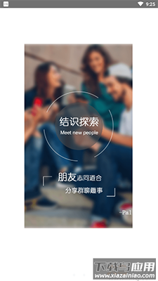 Pal脱单神器app截图2