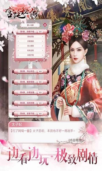 宫廷秘传游戏最新版截图1